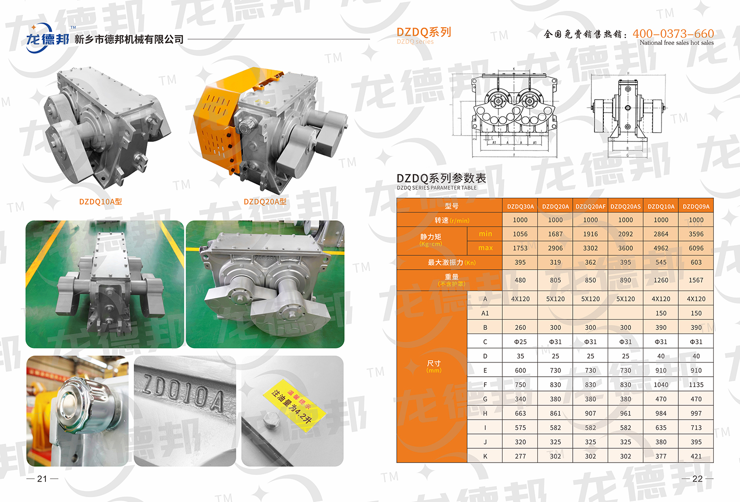 德邦機(jī)械畫冊(完整版)-15