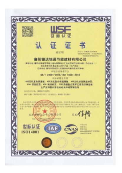 環(huán)境管理體系世標認證證書