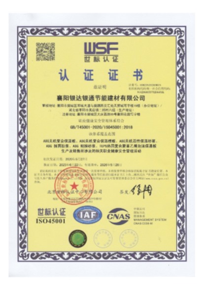 職業(yè)健康安全管理體系世標認證證書