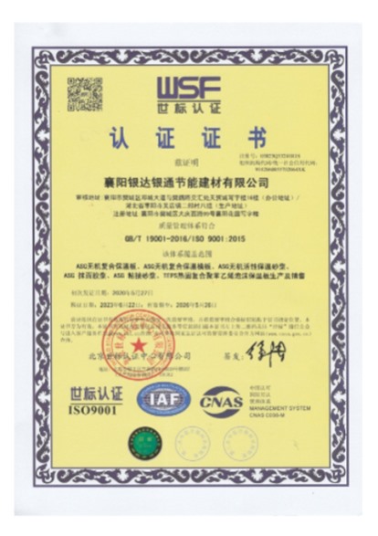 質(zhì)量管理體系世標認證證書